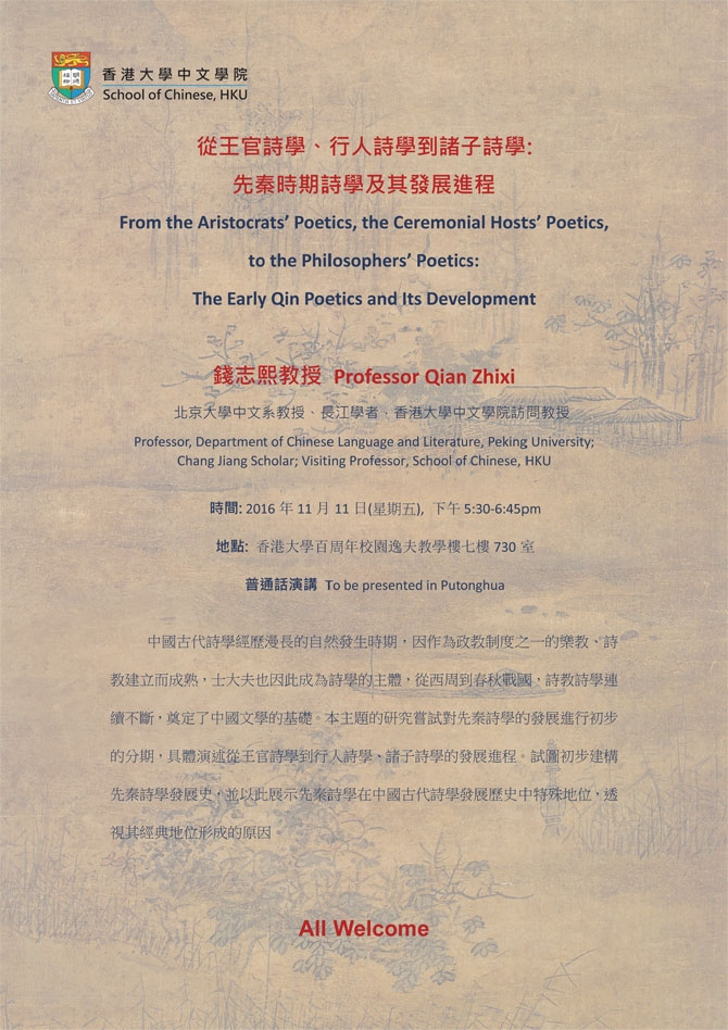 From the Aristocrats’ Poetics, the Ceremonial Hosts’ Poetics, to the Philosophers’ Poetics: The Early Qin Poetics and Its Development